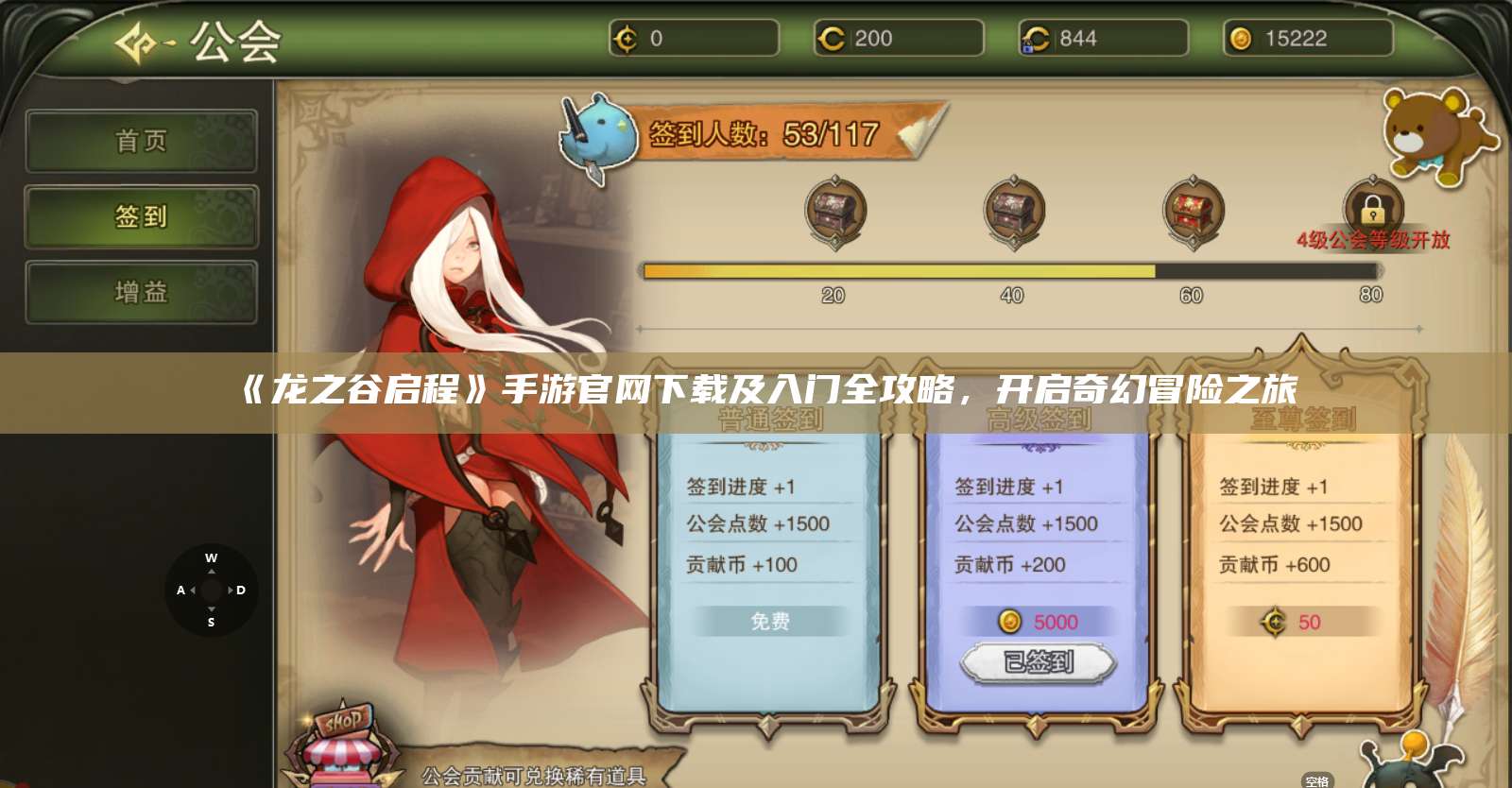 《龙之谷启程》手游官网下载及入门全攻略,开启奇幻冒险之旅