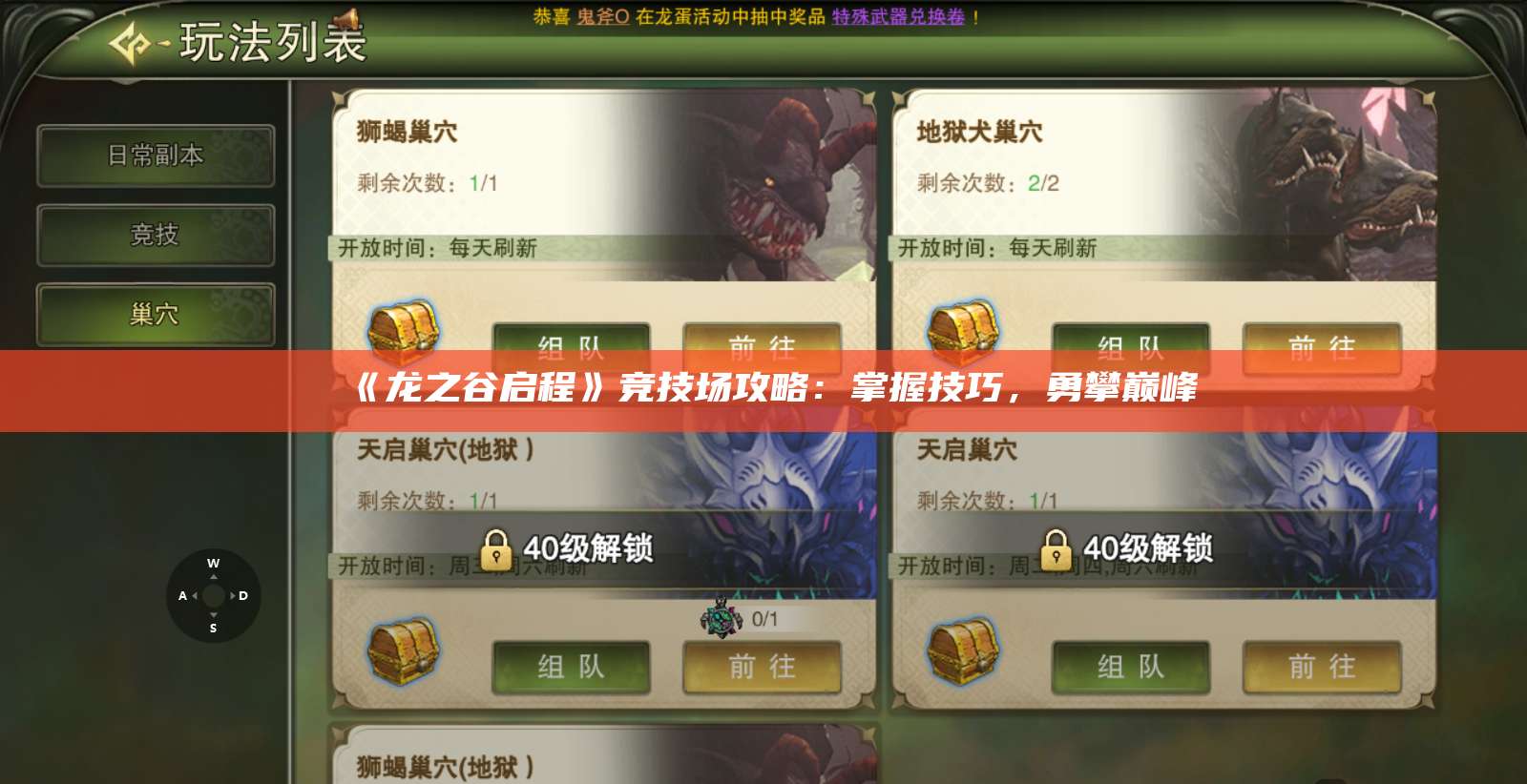 《龙之谷启程》竞技场攻略：掌握技巧，勇攀巅峰