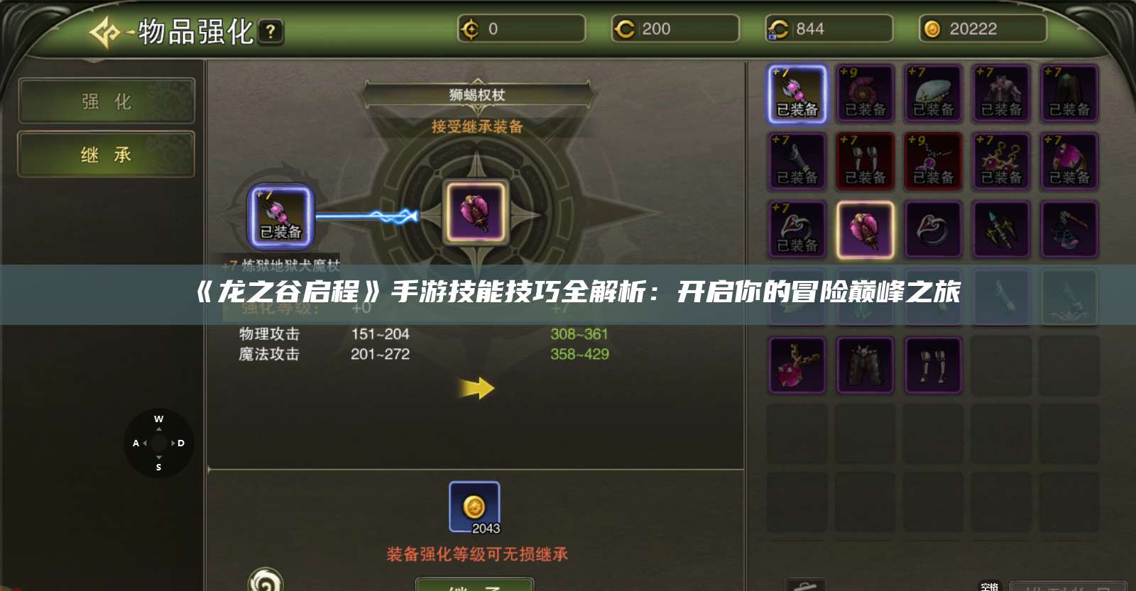 《龙之谷启程》手游技能技巧全解析：开启你的冒险巅峰之旅