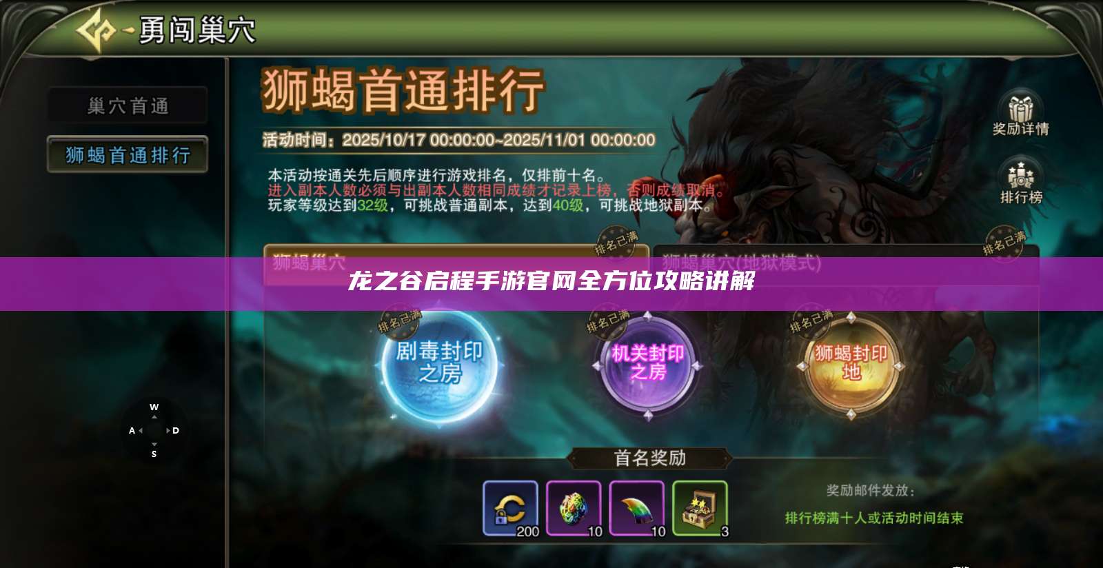 龙之谷启程手游官网全方位攻略讲解