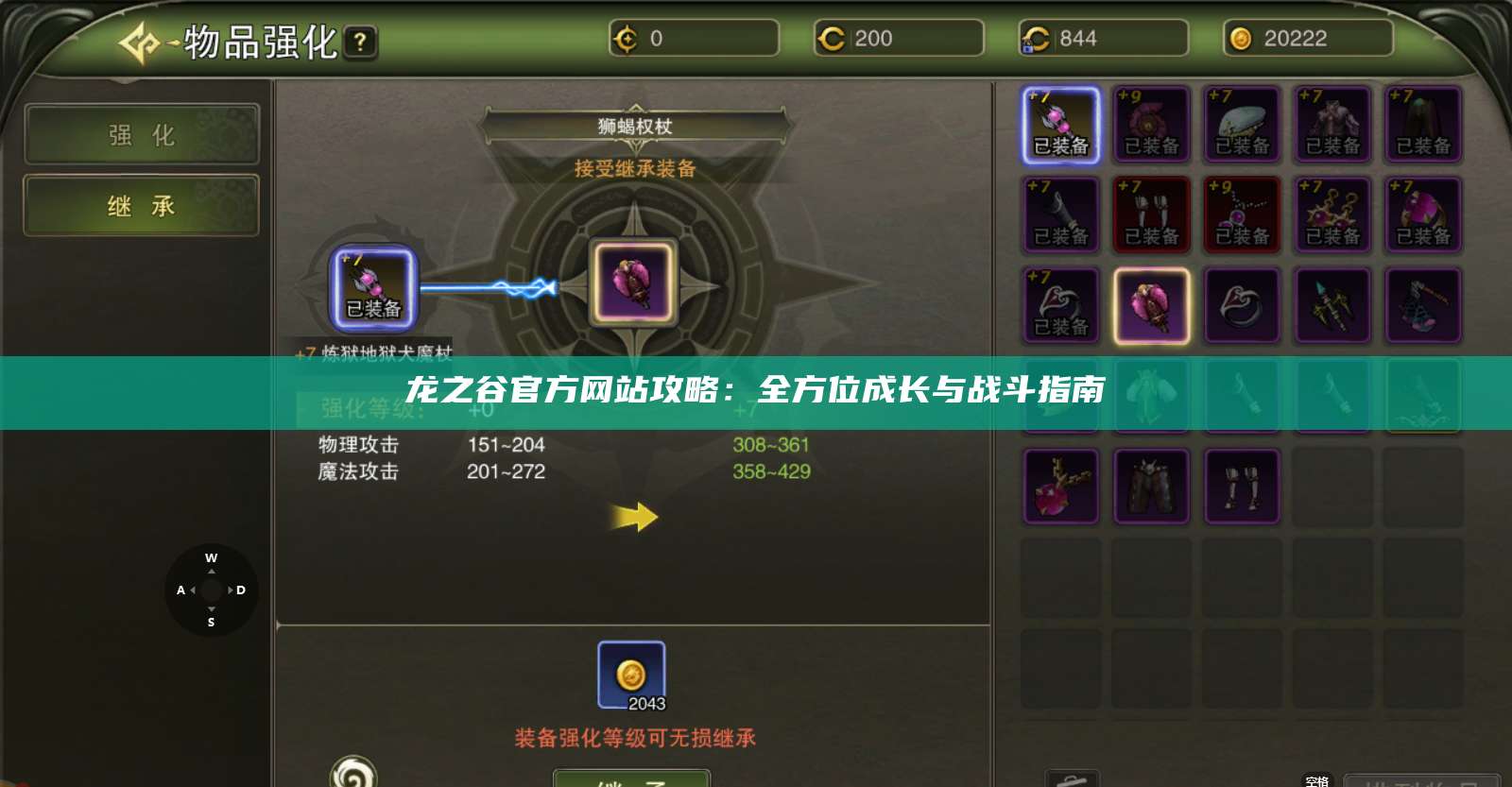 龙之谷官方网站攻略:全方位成长与战斗指南