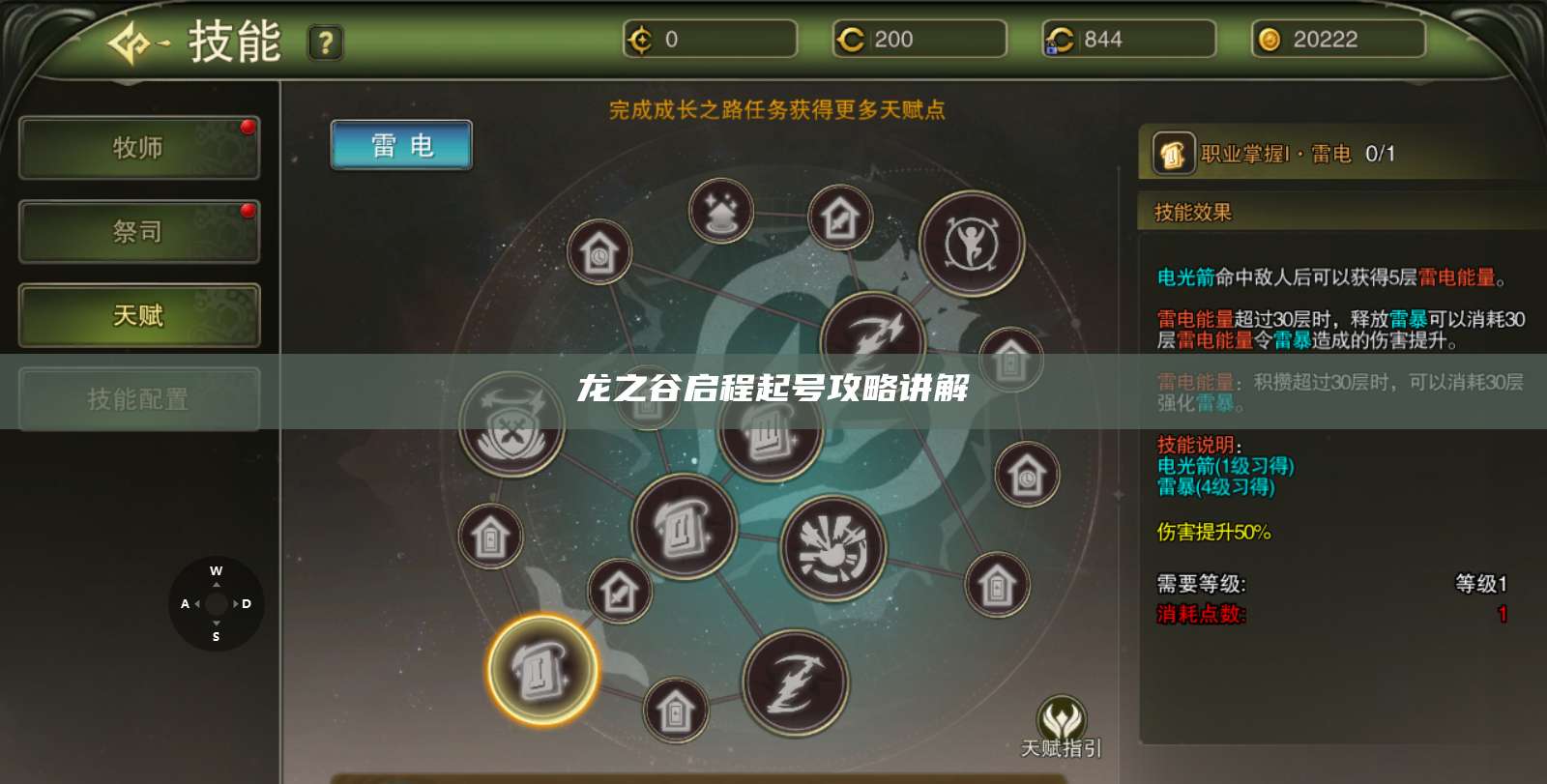 龙之谷启程起号攻略讲解