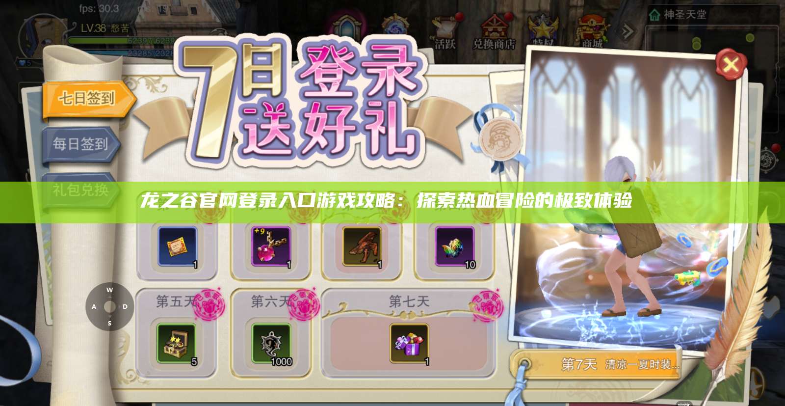 龙之谷官网登录入口游戏攻略：探索热血冒险的极致体验 