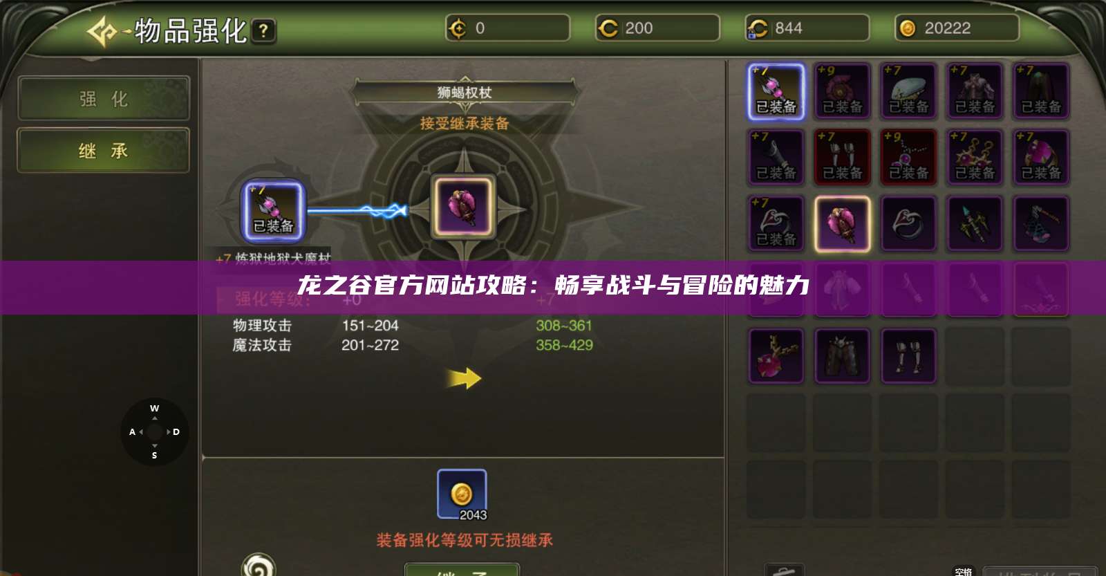 龙之谷官方网站攻略：畅享战斗与冒险的魅力