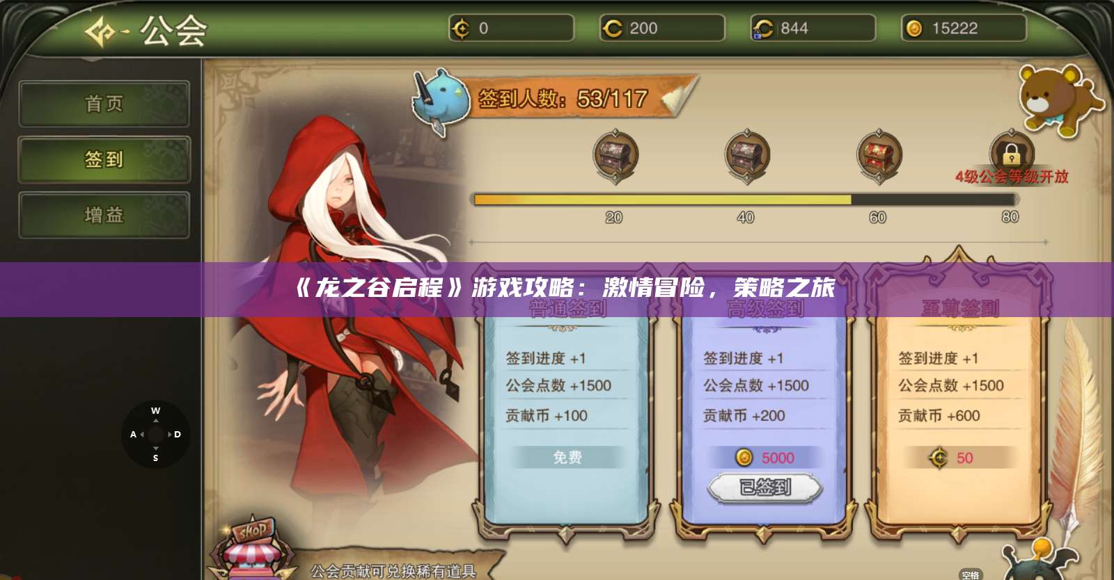 《龙之谷启程》游戏攻略：激情冒险，策略之旅