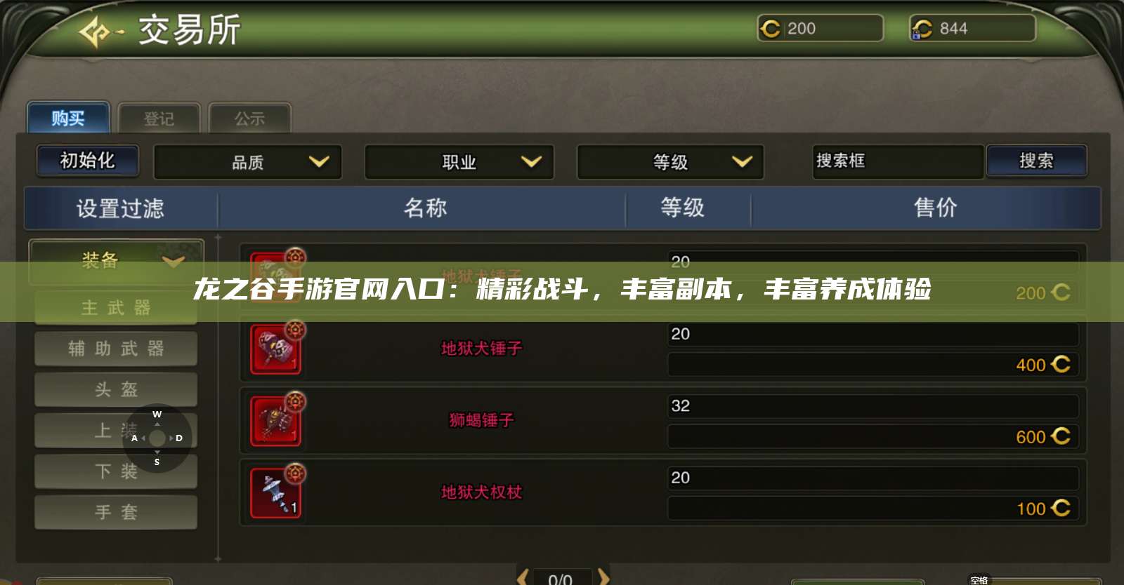 龙之谷手游官网入口：精彩战斗，丰富副本，丰富养成体验