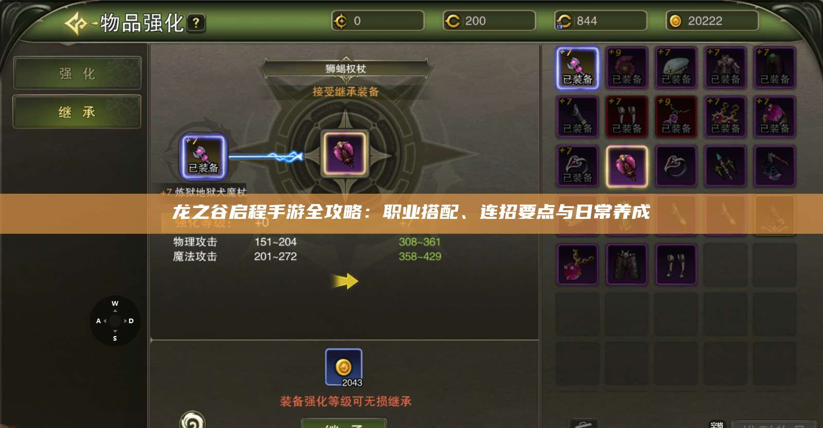 龙之谷启程手游全攻略：职业搭配、连招要点与日常养成