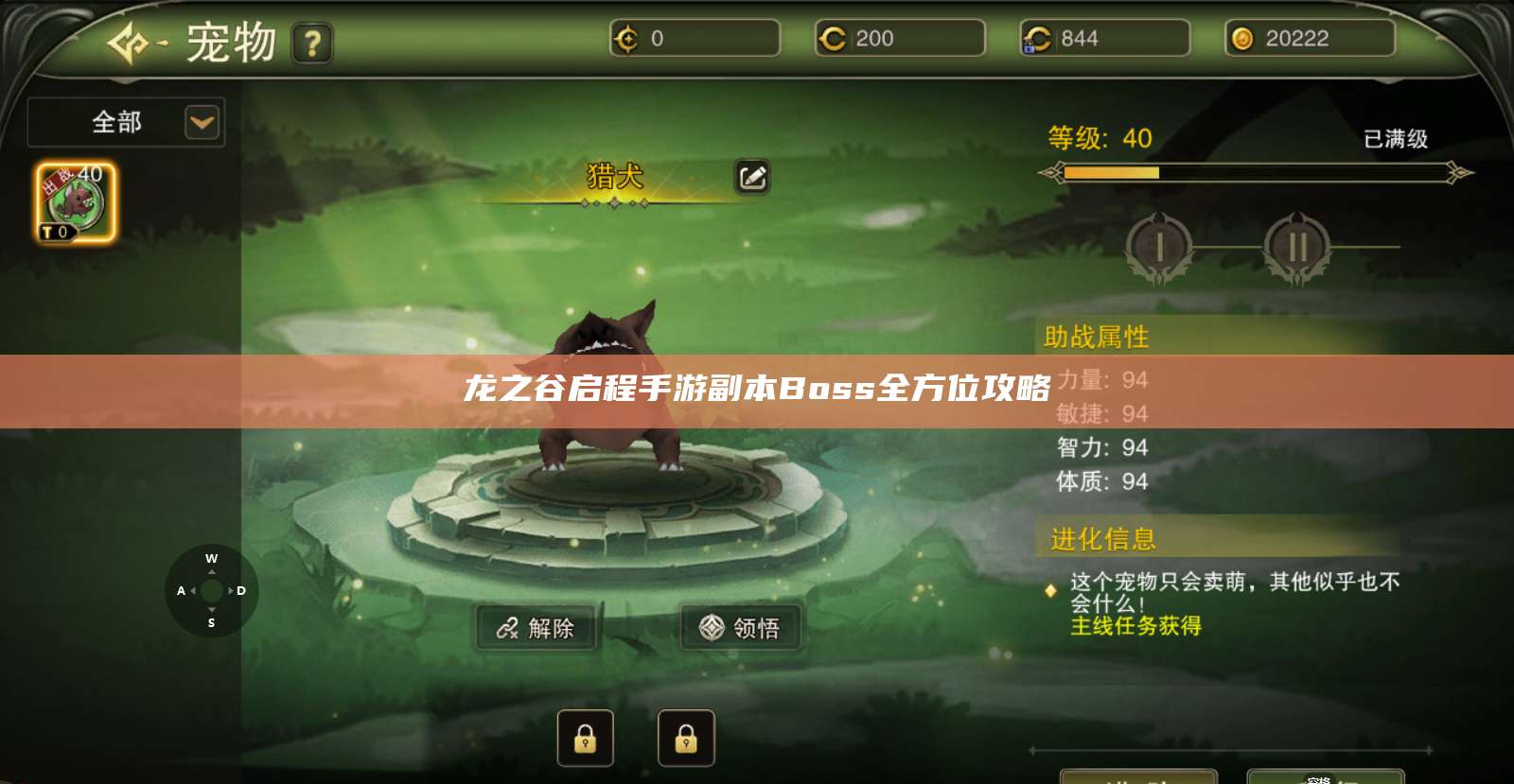 龙之谷启程手游副本Boss全方位攻略