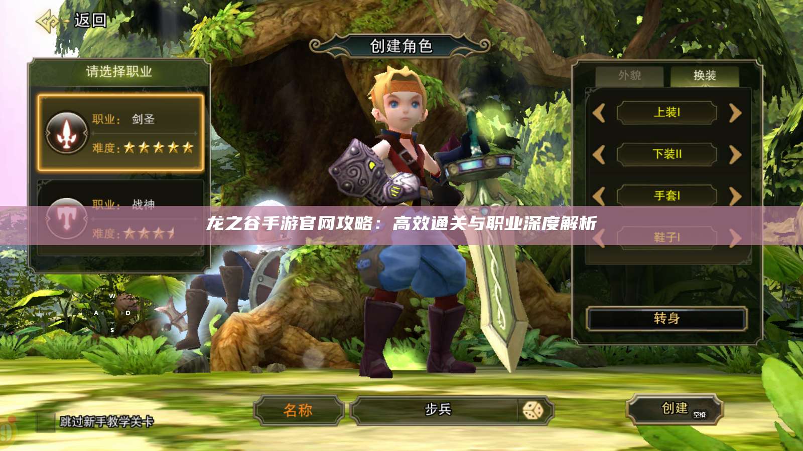 龙之谷手游官网攻略：高效通关与职业深度解析