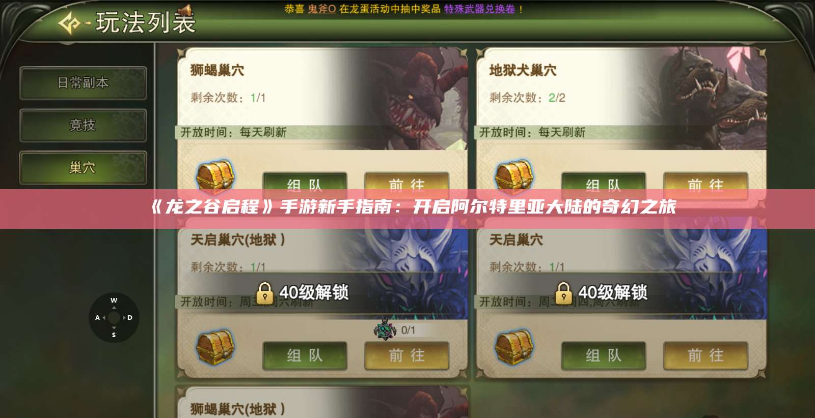 《龙之谷启程》手游新手指南：开启阿尔特里亚大陆的奇幻之旅