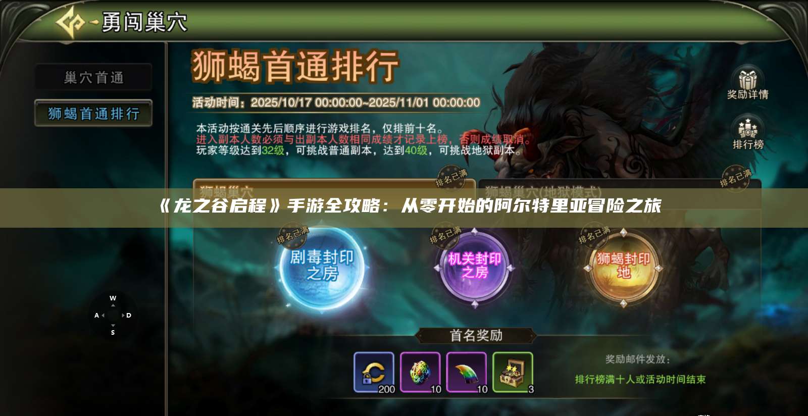 《龙之谷启程》手游全攻略：从零开始的阿尔特里亚冒险之旅