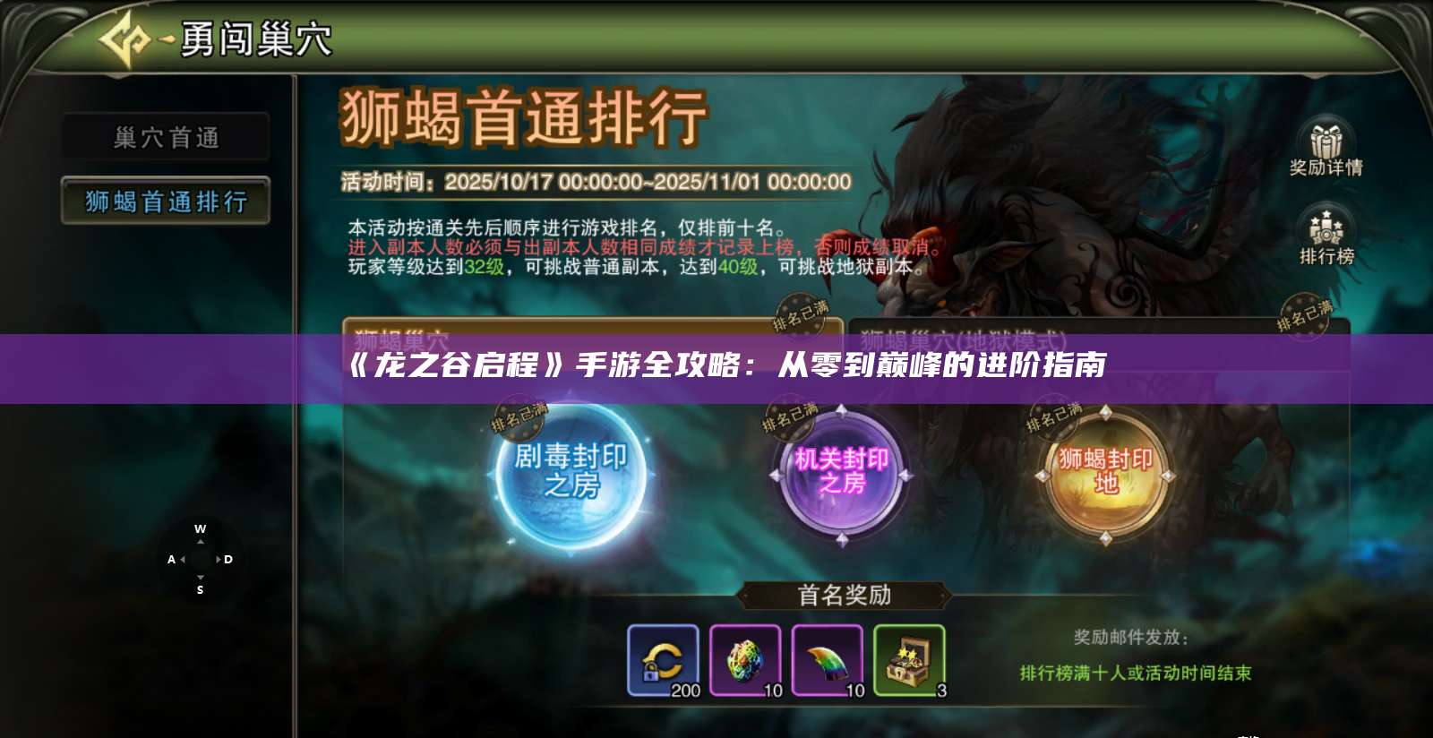 《龙之谷启程》手游全攻略：从零到巅峰的进阶指南