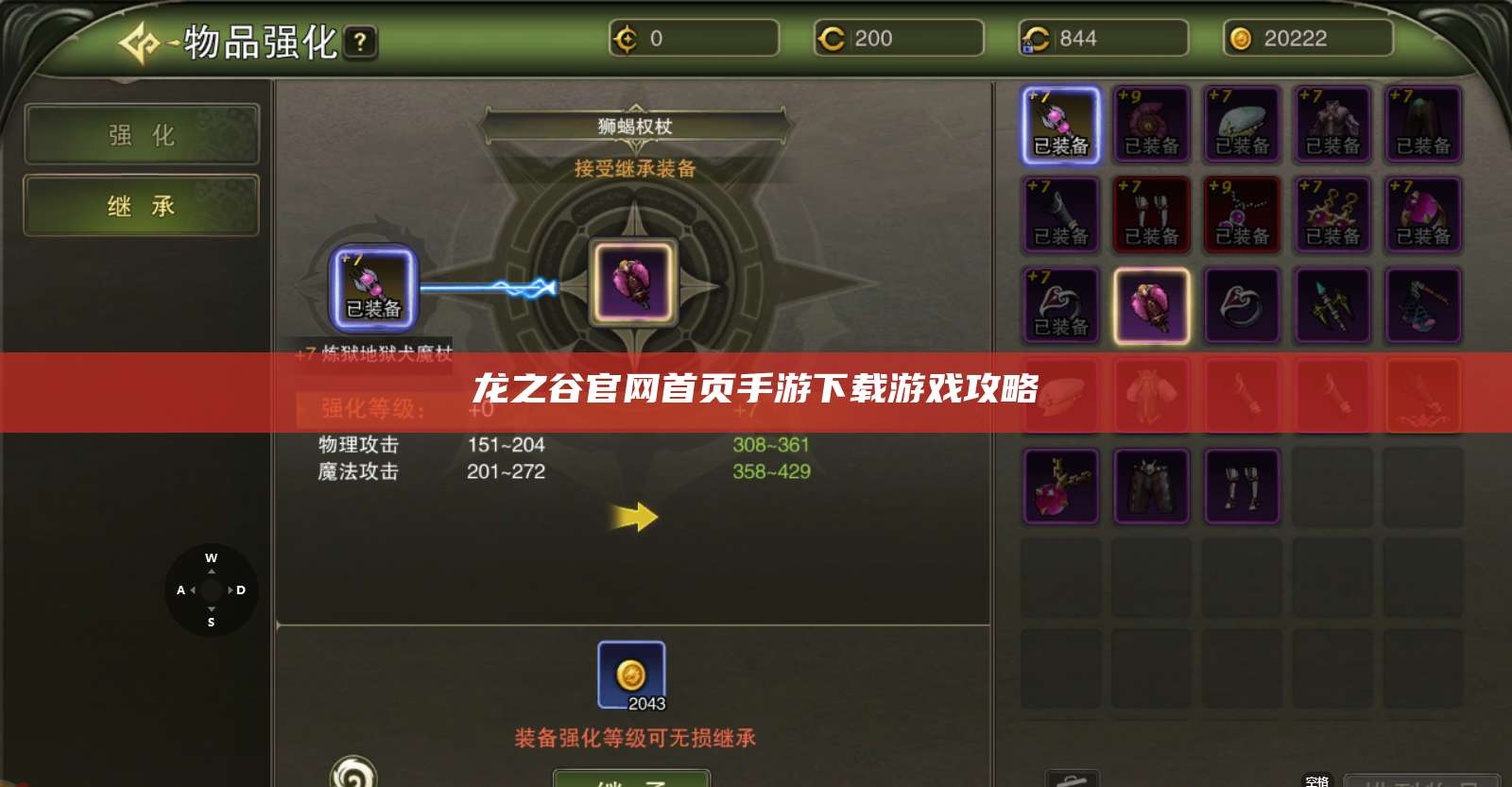 龙之谷官网首页手游下载游戏攻略