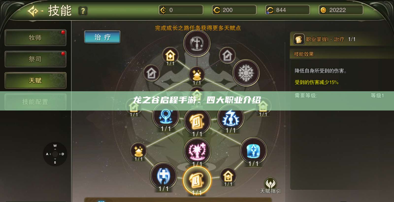 龙之谷启程手游:四大职业介绍