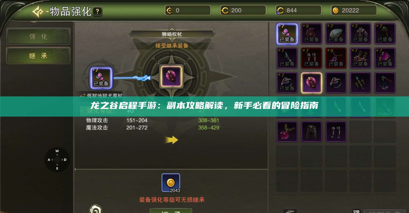 龙之谷启程手游:副本攻略解读,新手必看的冒险指南