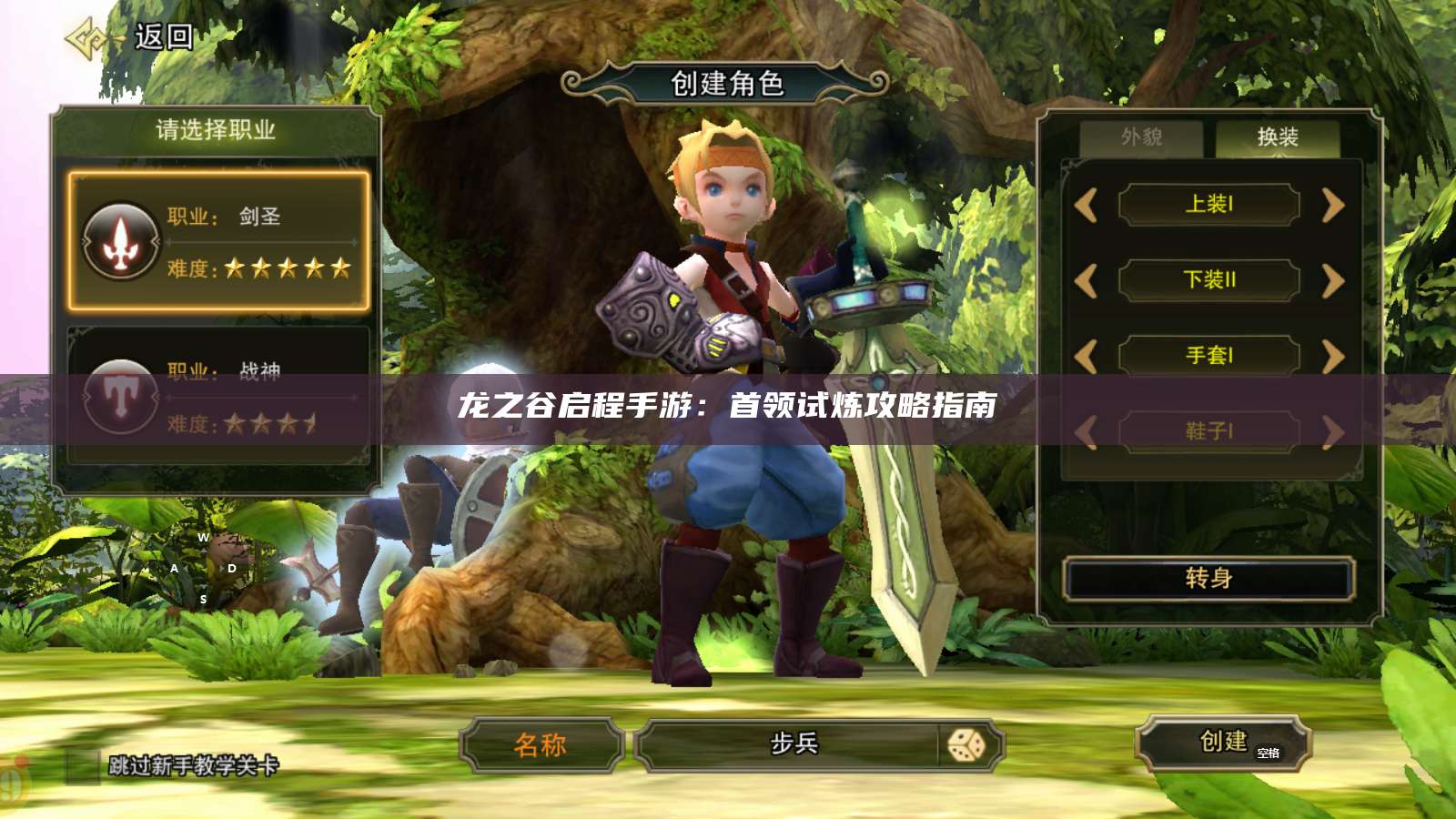 龙之谷启程手游:首领试炼攻略指南