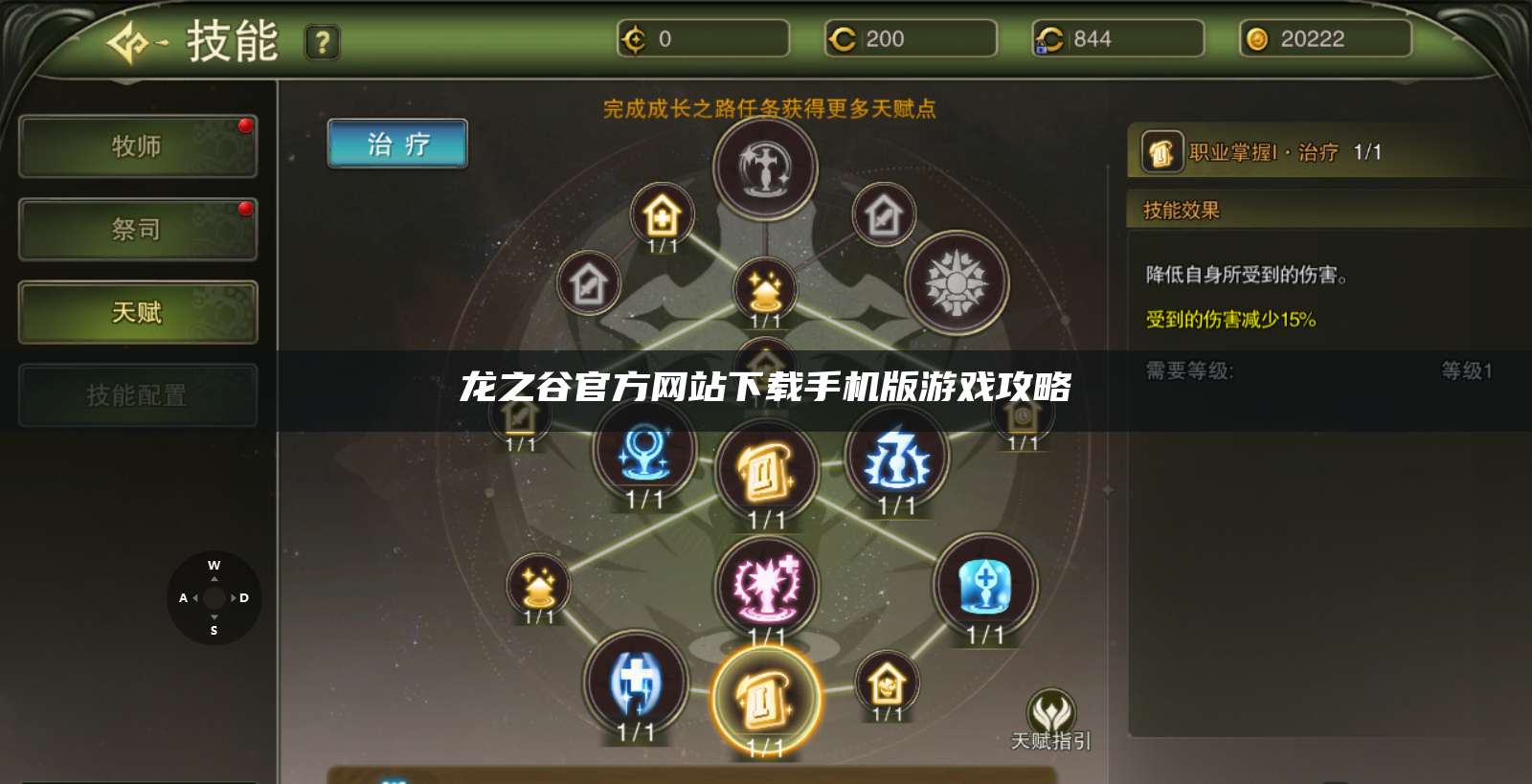 龙之谷官方网站下载手机版游戏攻略
