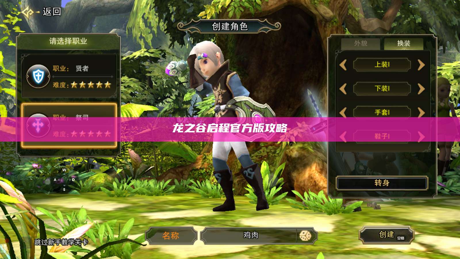 龙之谷启程官方版攻略