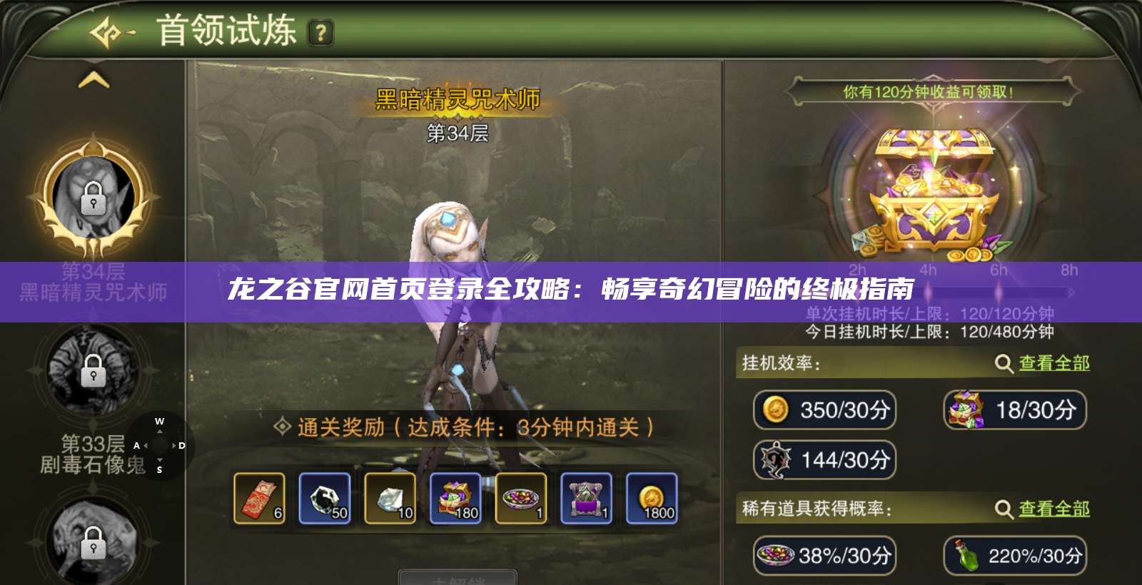 龙之谷官网首页登录全攻略：畅享奇幻冒险的终极指南