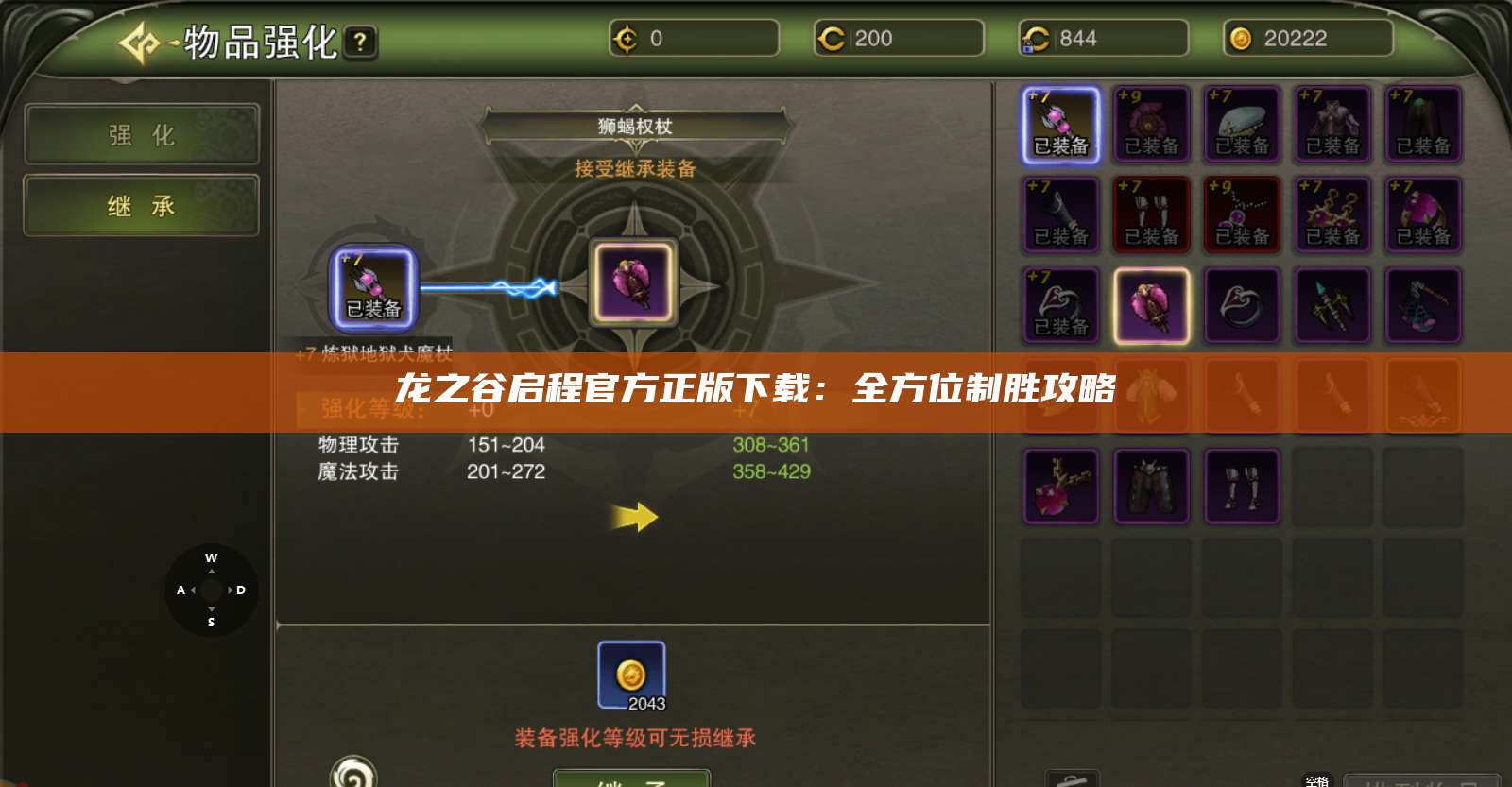 龙之谷启程官方正版下载：全方位制胜攻略