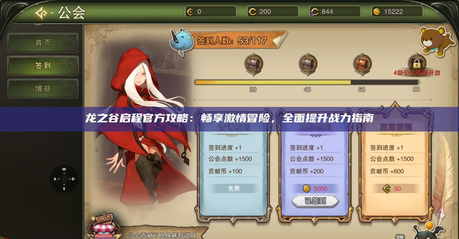 龙之谷启程官方攻略：畅享激情冒险，全面提升战力指南