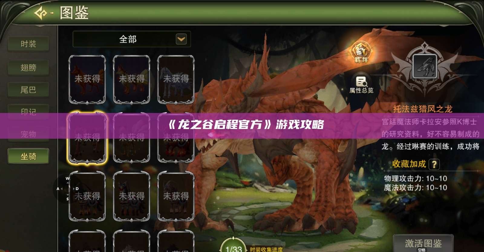 《龙之谷启程官方》游戏攻略