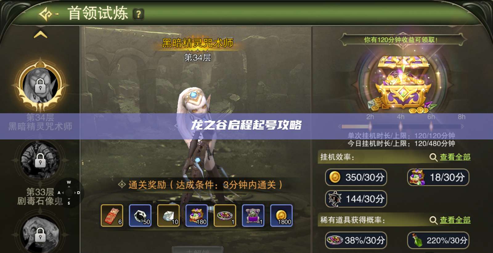 龙之谷启程起号攻略